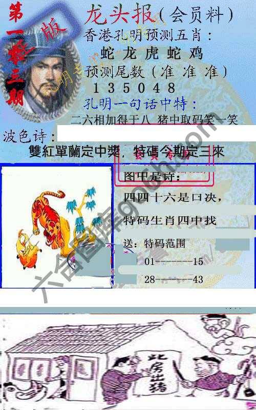 龙头报