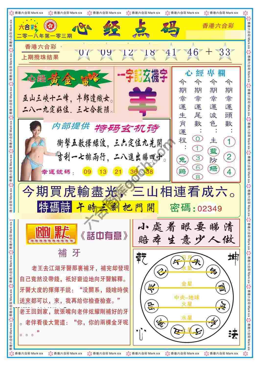 心经点码
