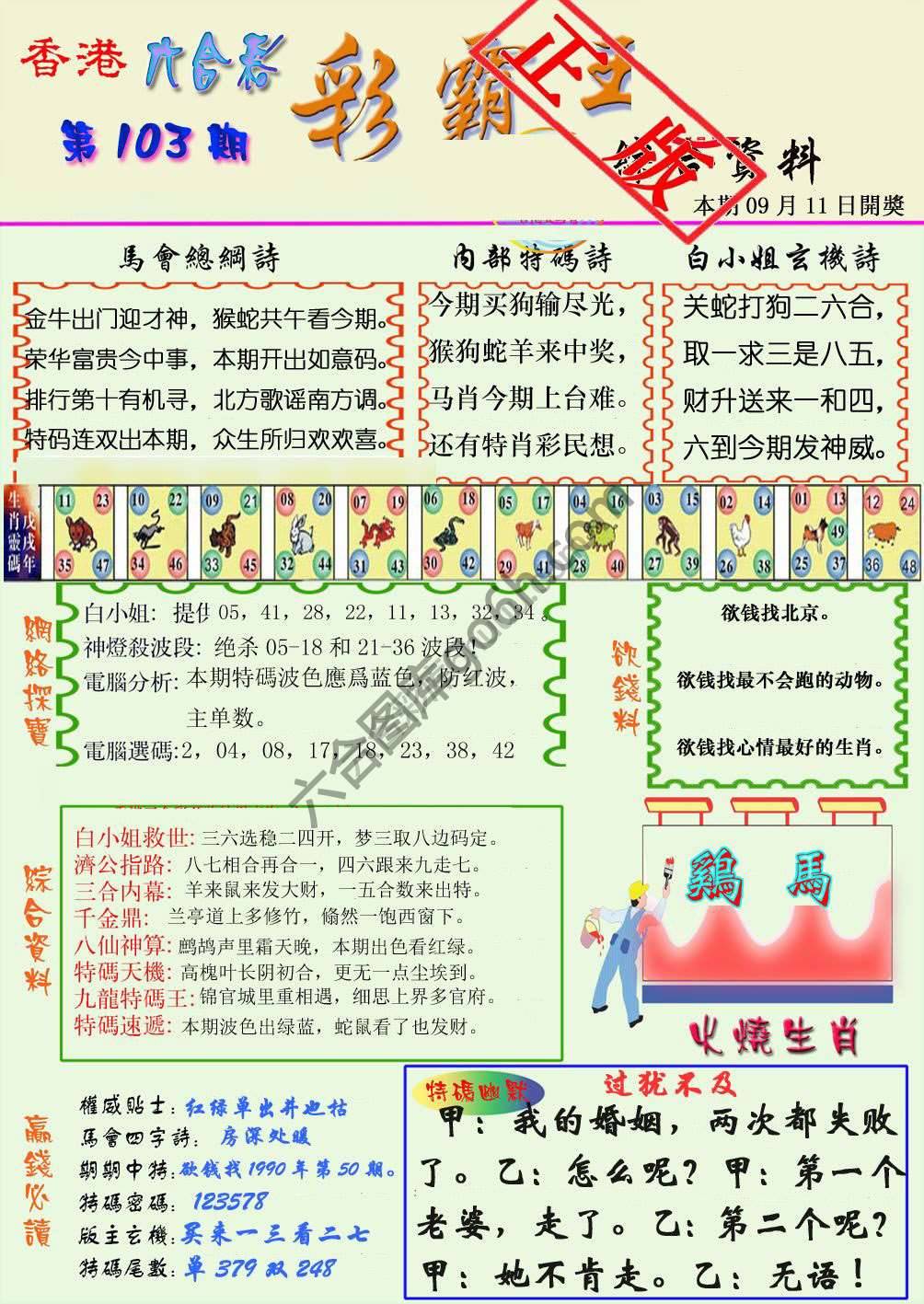 彩霸王