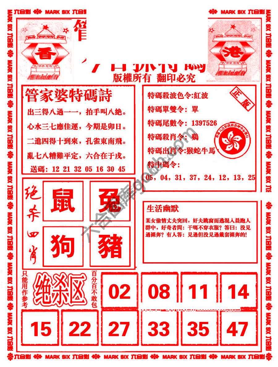 管家婆抓特码