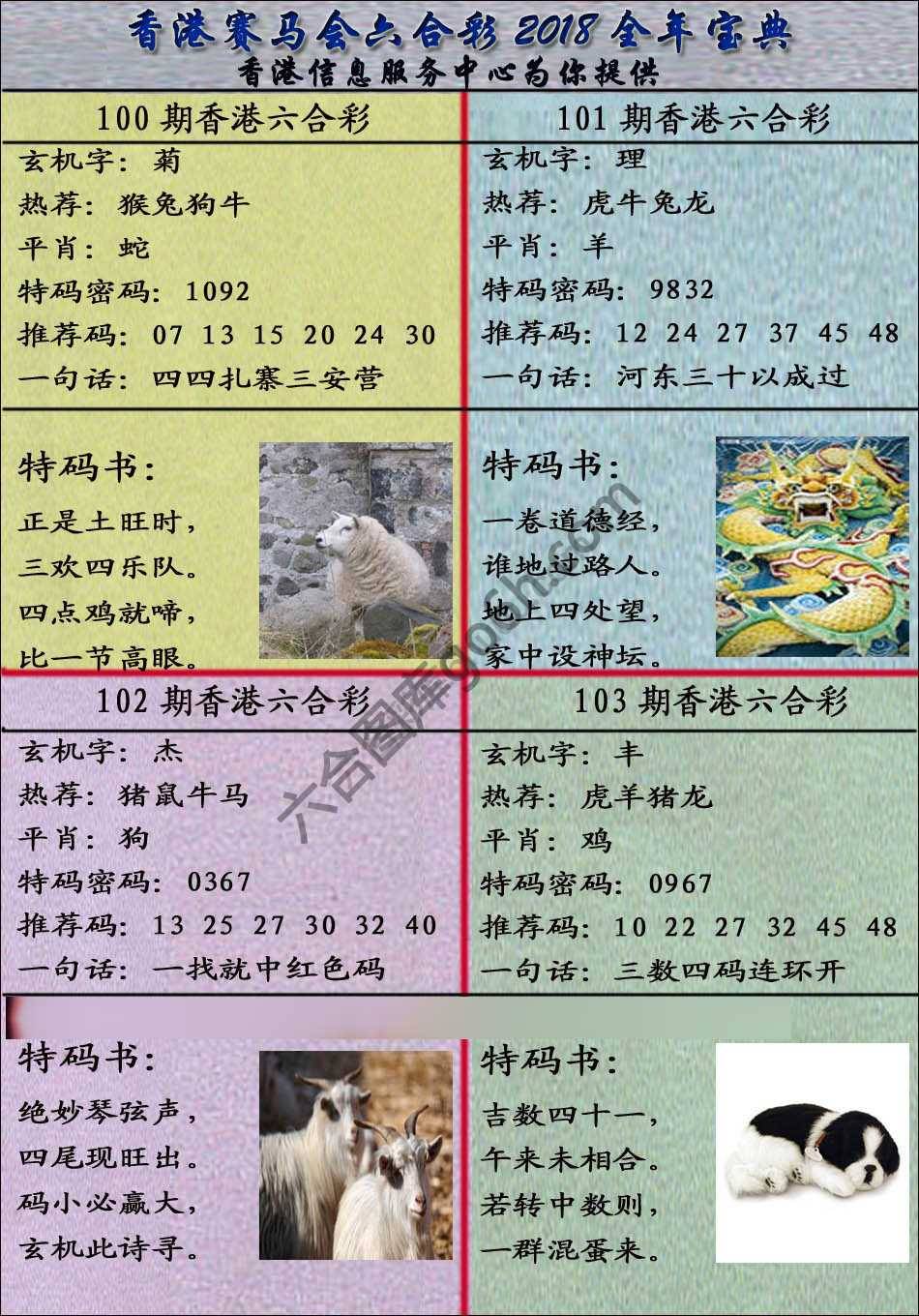 宝典报