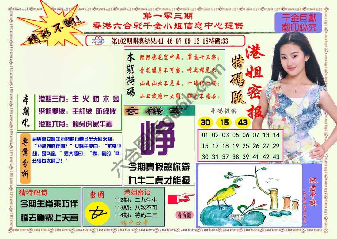 港姐密报