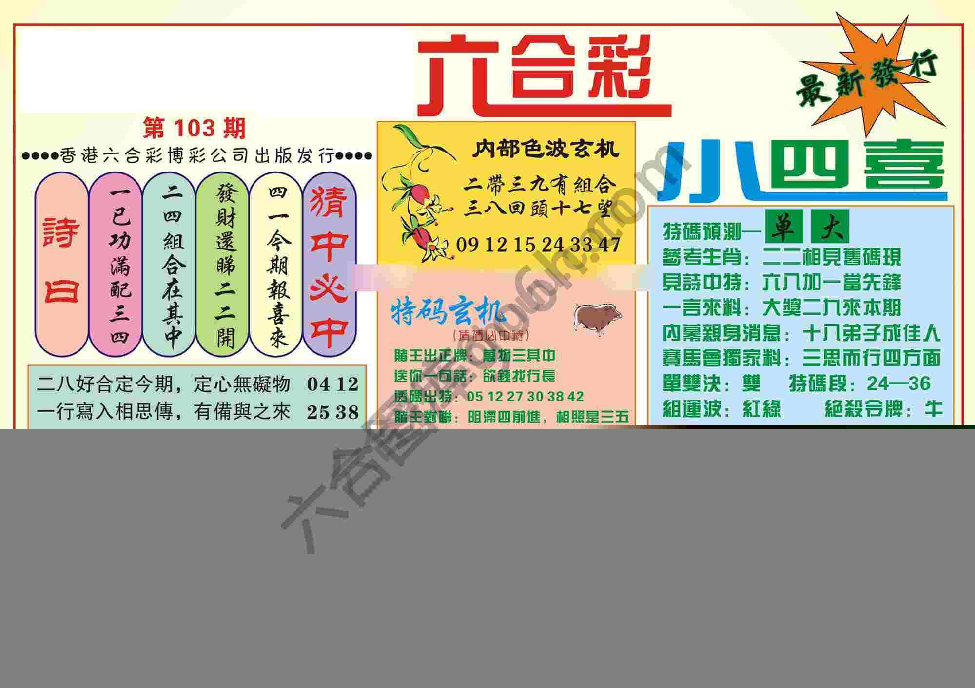 香港小四喜