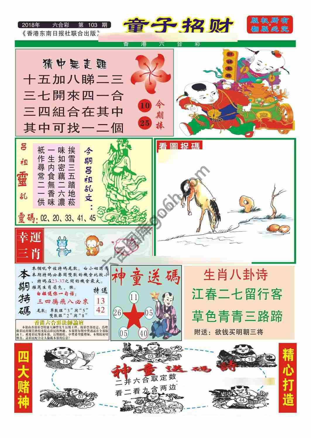 童子招财