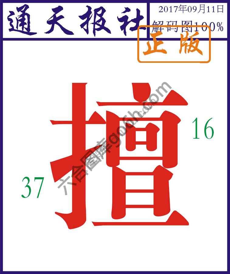通天报社