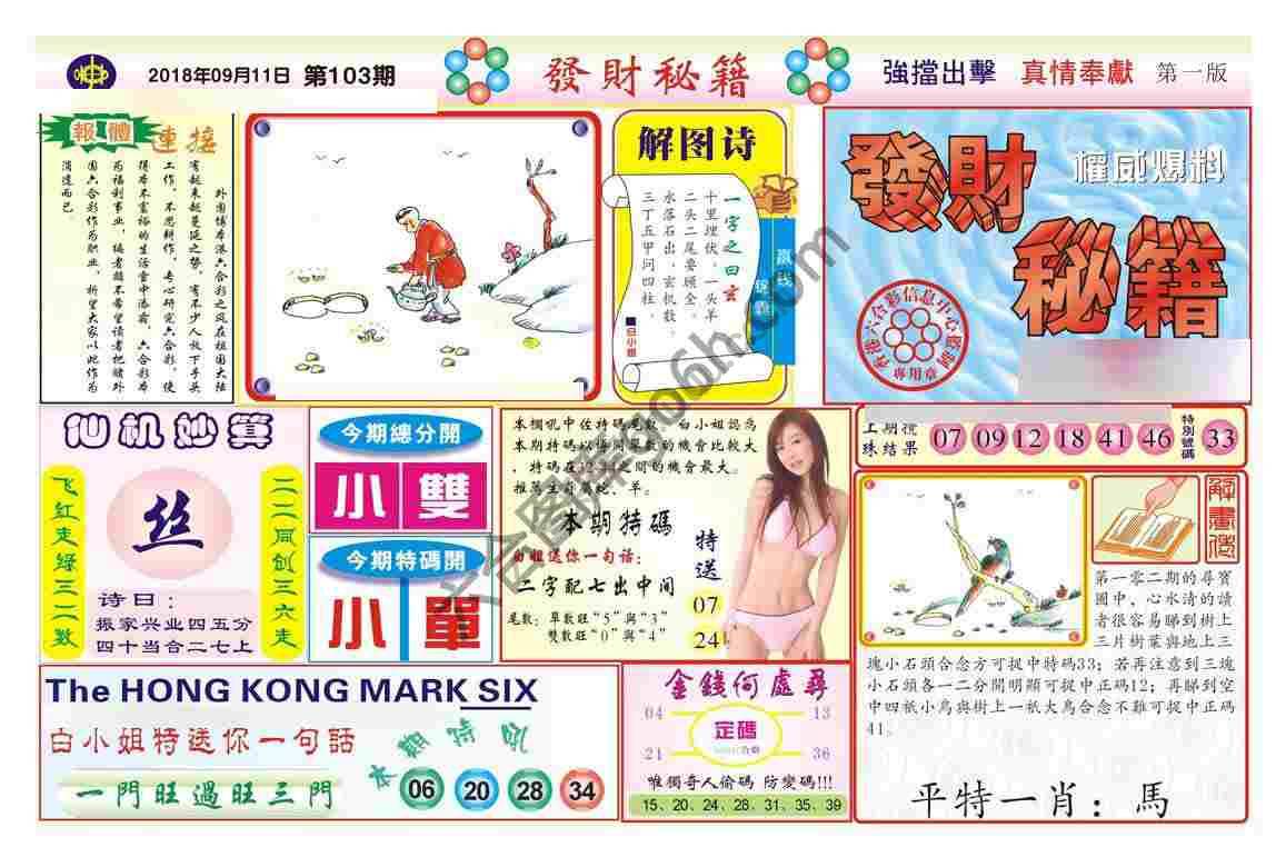 发财秘籍