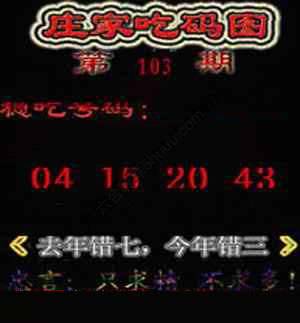 庄家吃码图