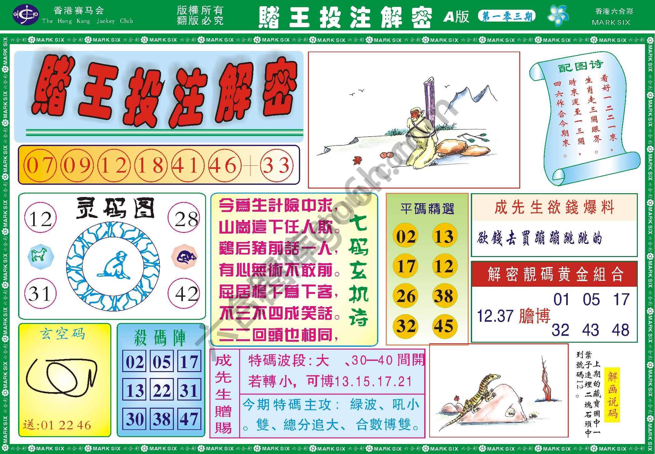 赌王投注解密