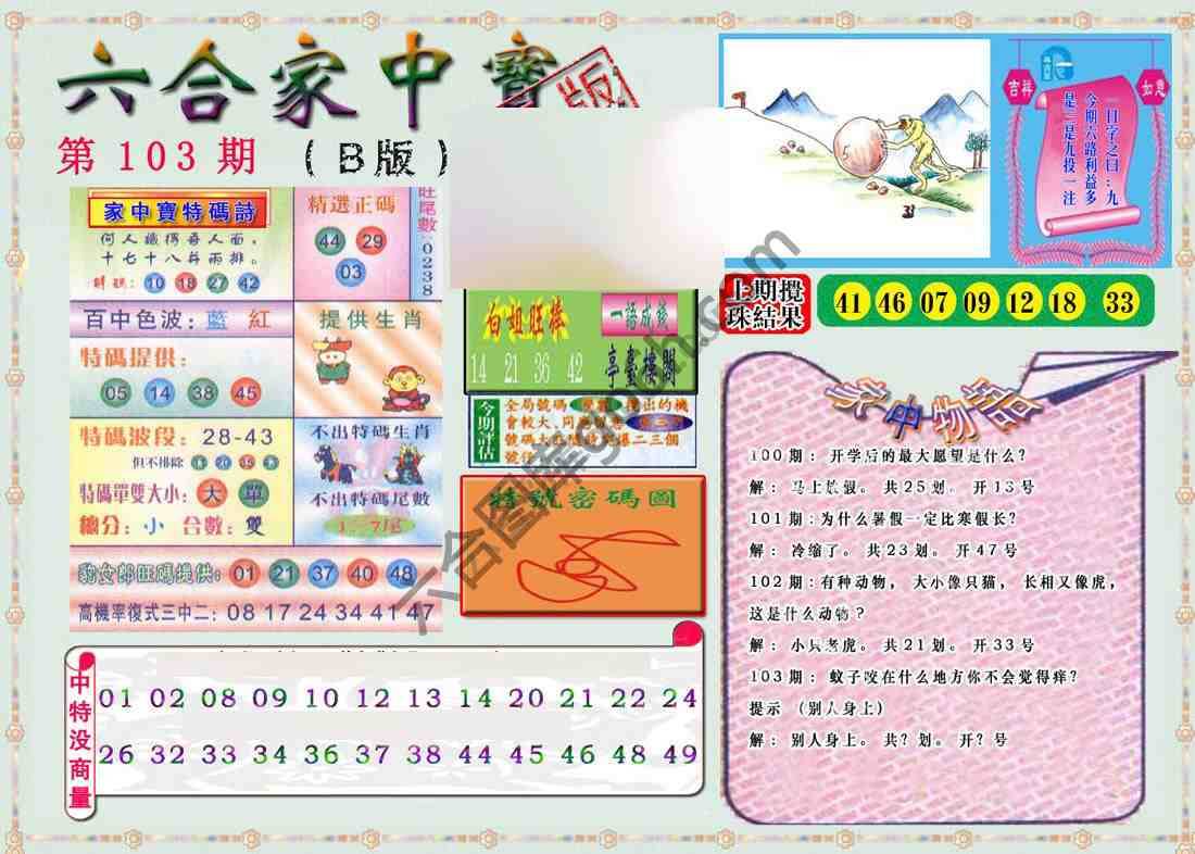 六合家中宝