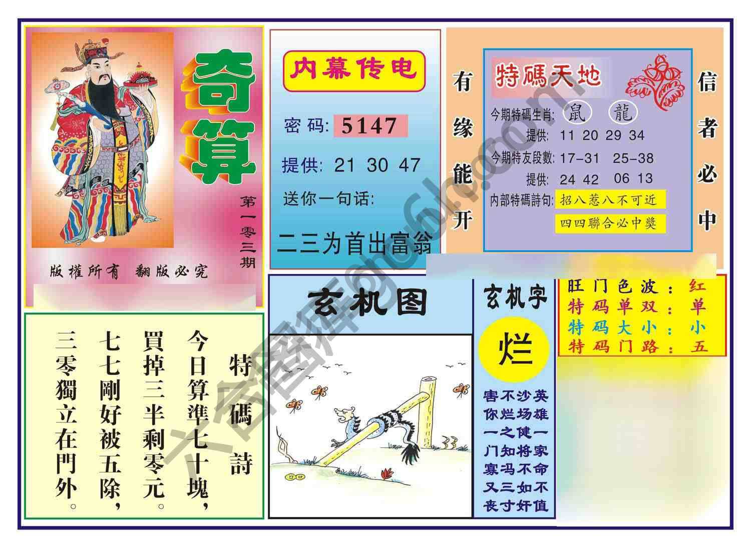 奇算