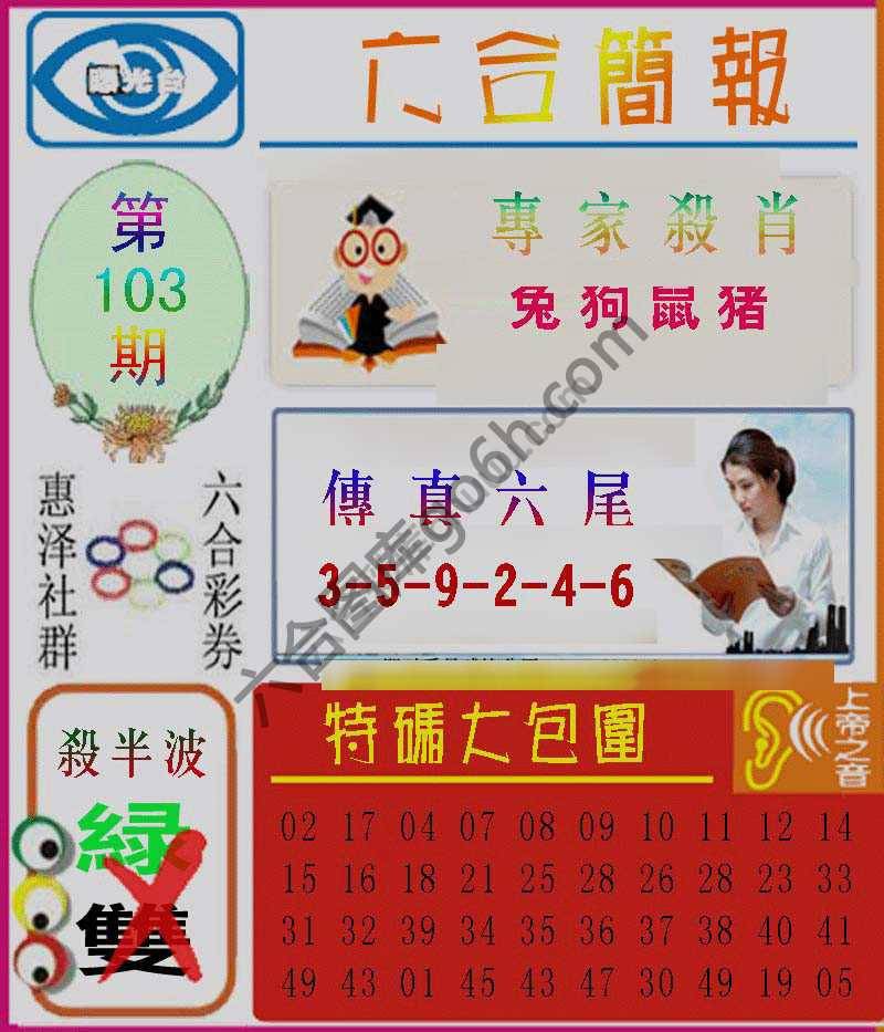 六合简报
