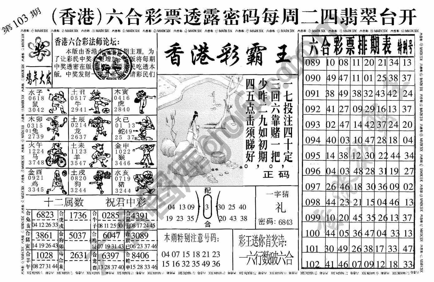 香港彩霸王