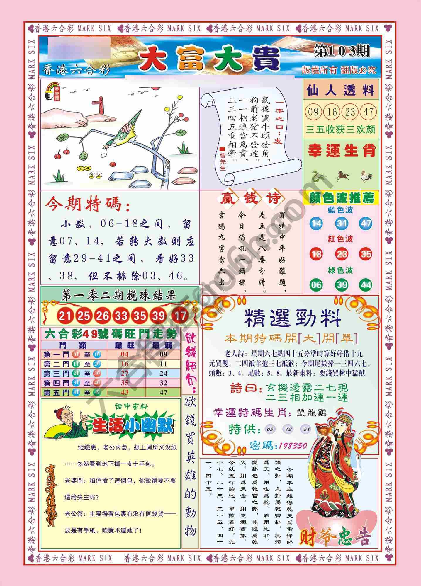 大富大贵