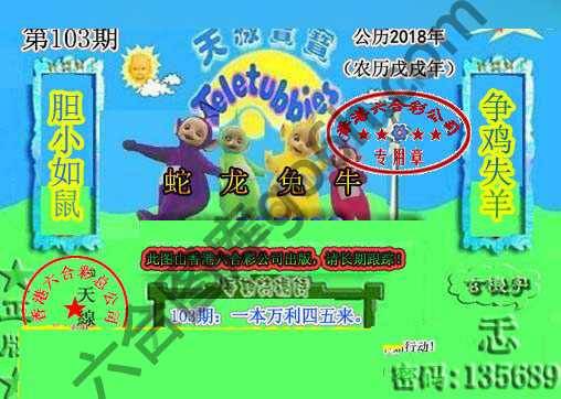 宝宝玄机报