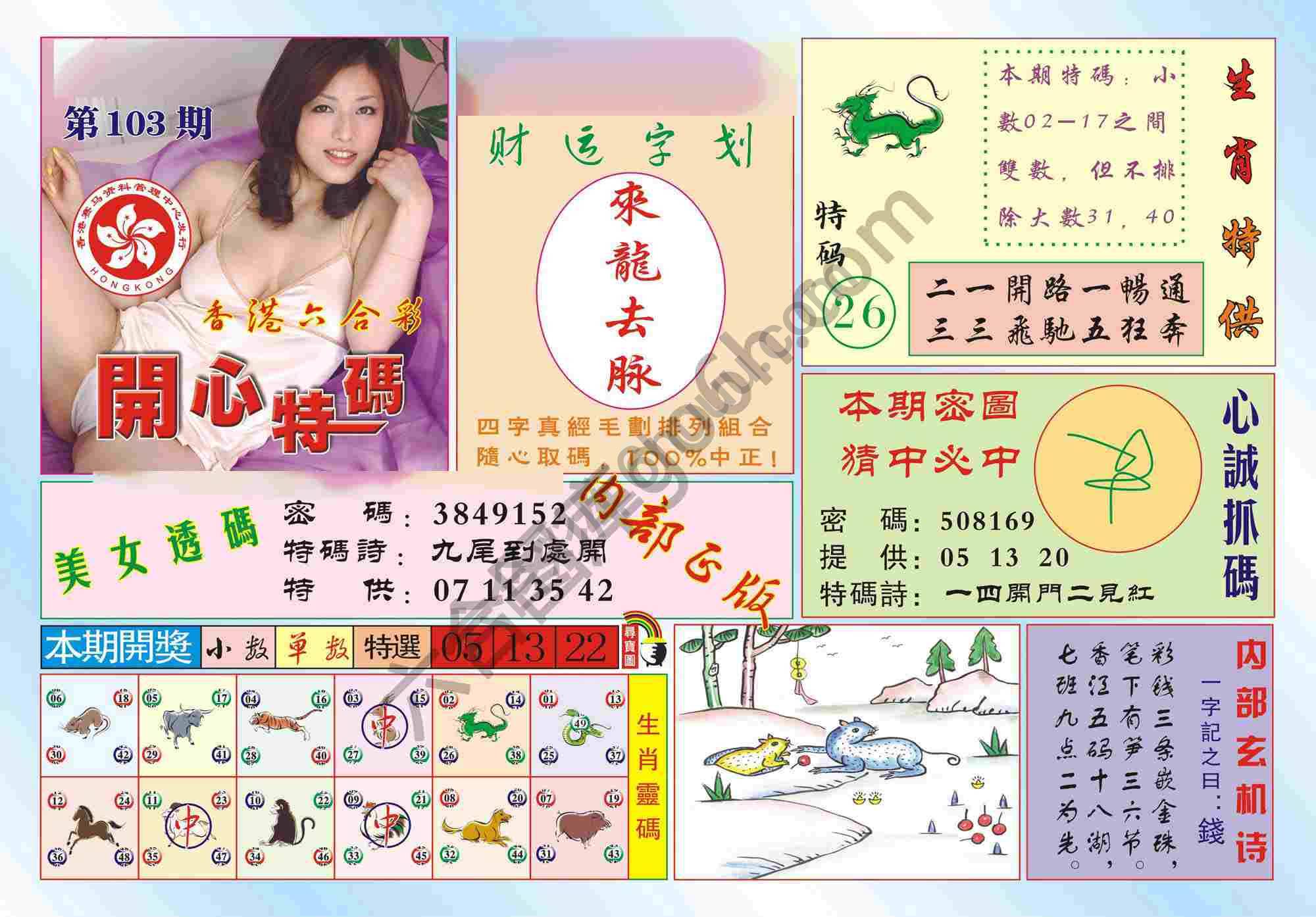 香港开心特码