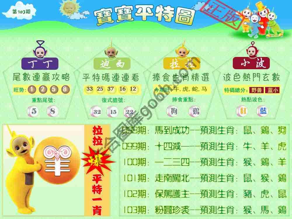 宝宝平特图