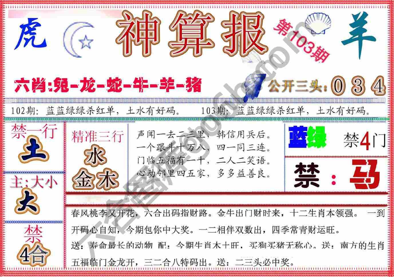 神算报新版