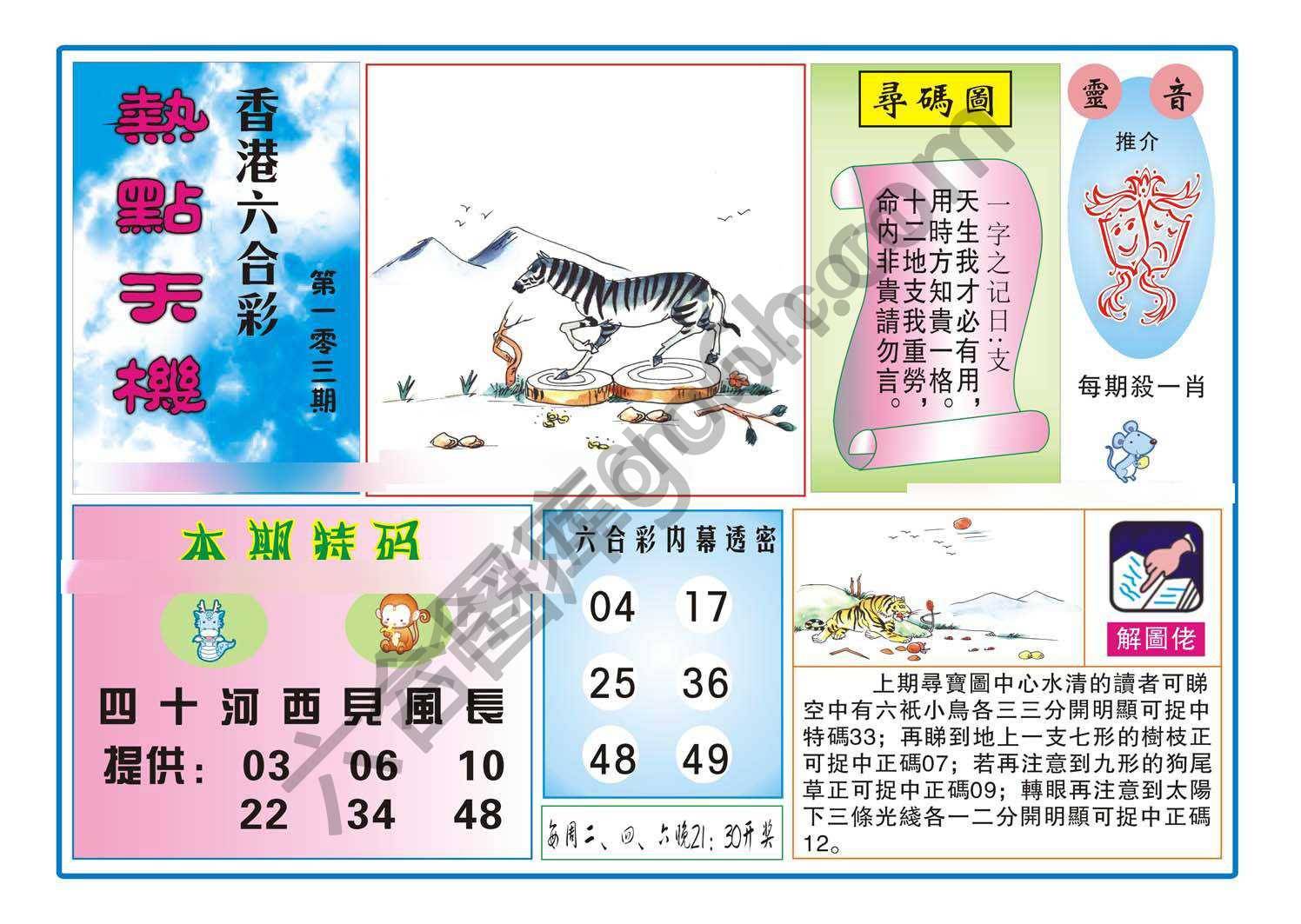 热点天机