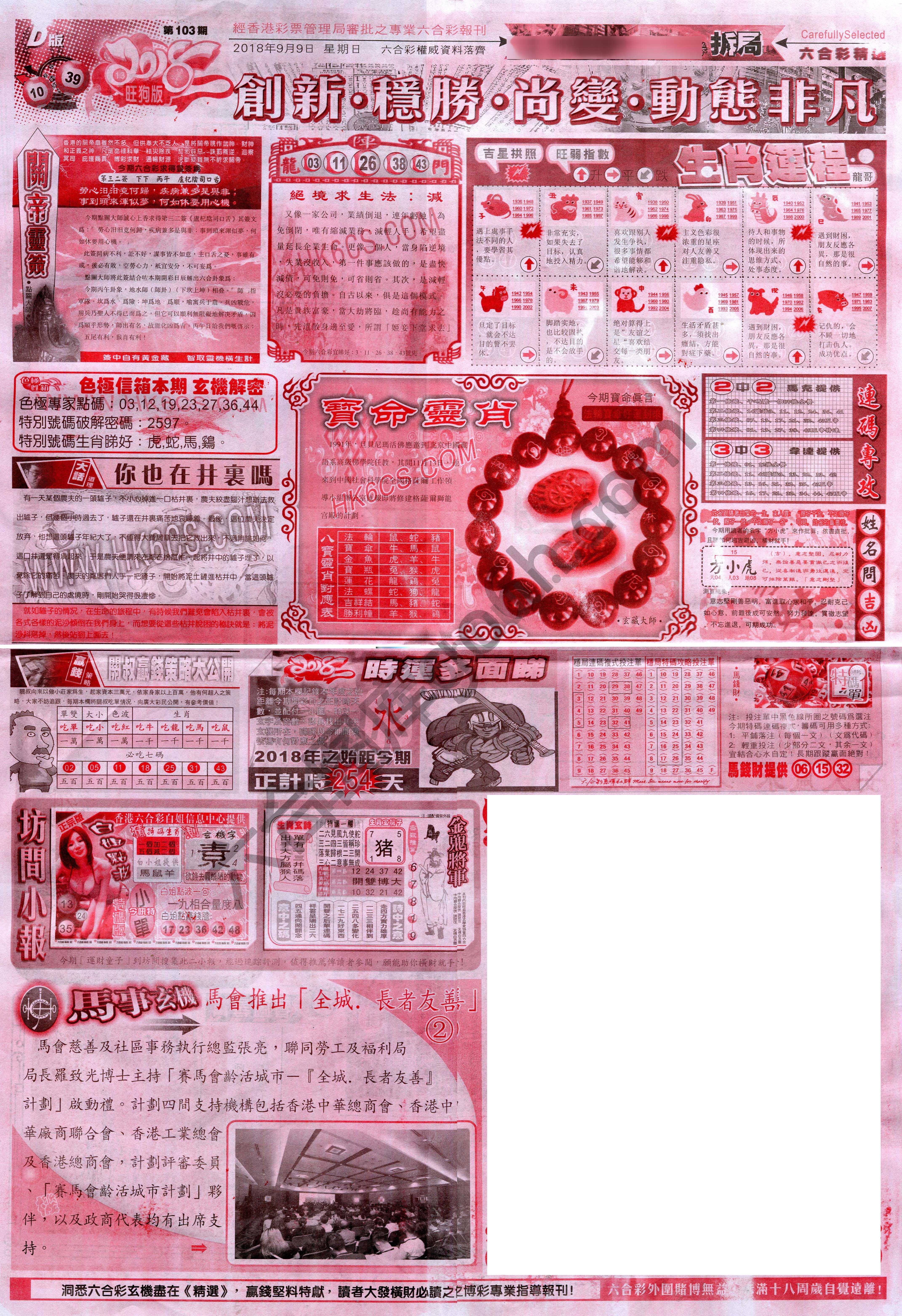 六合精选