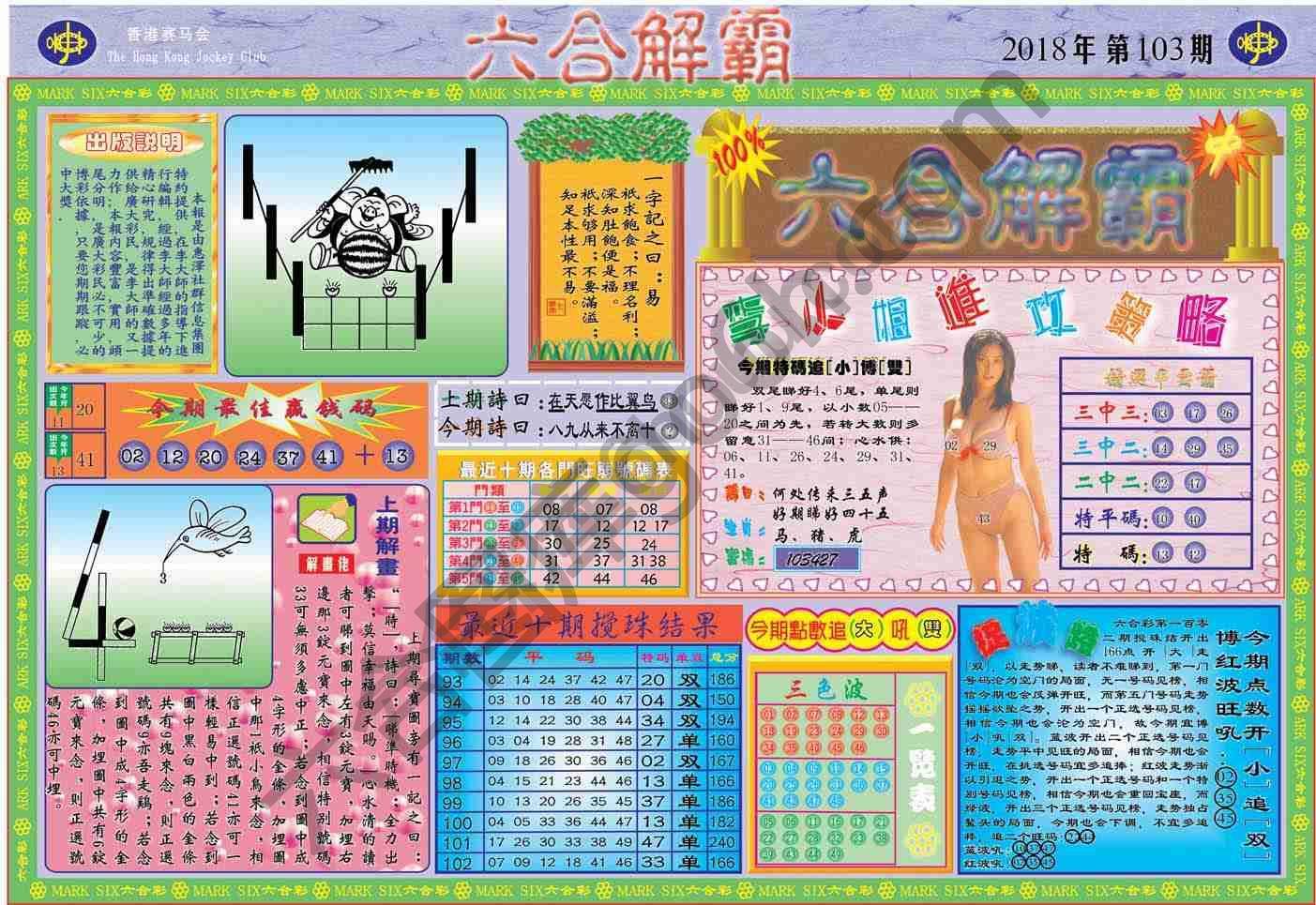 六合解霸