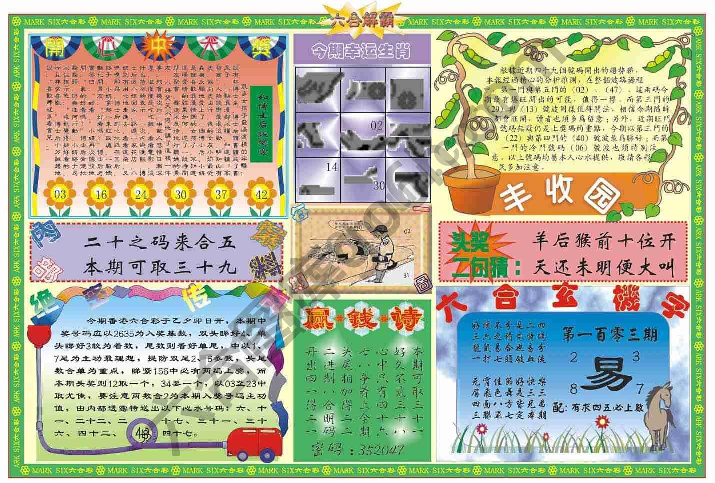 六合解霸