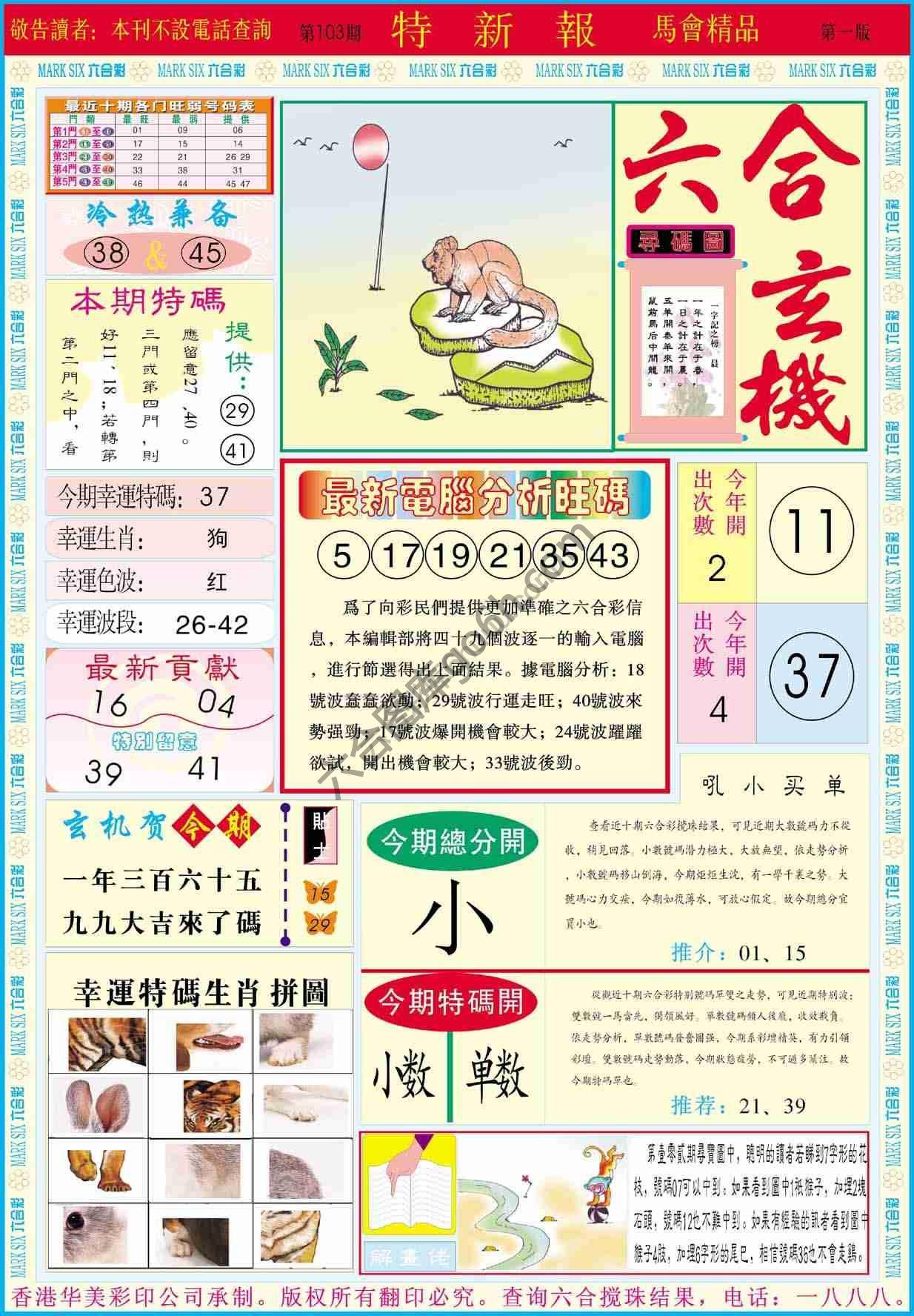特新报