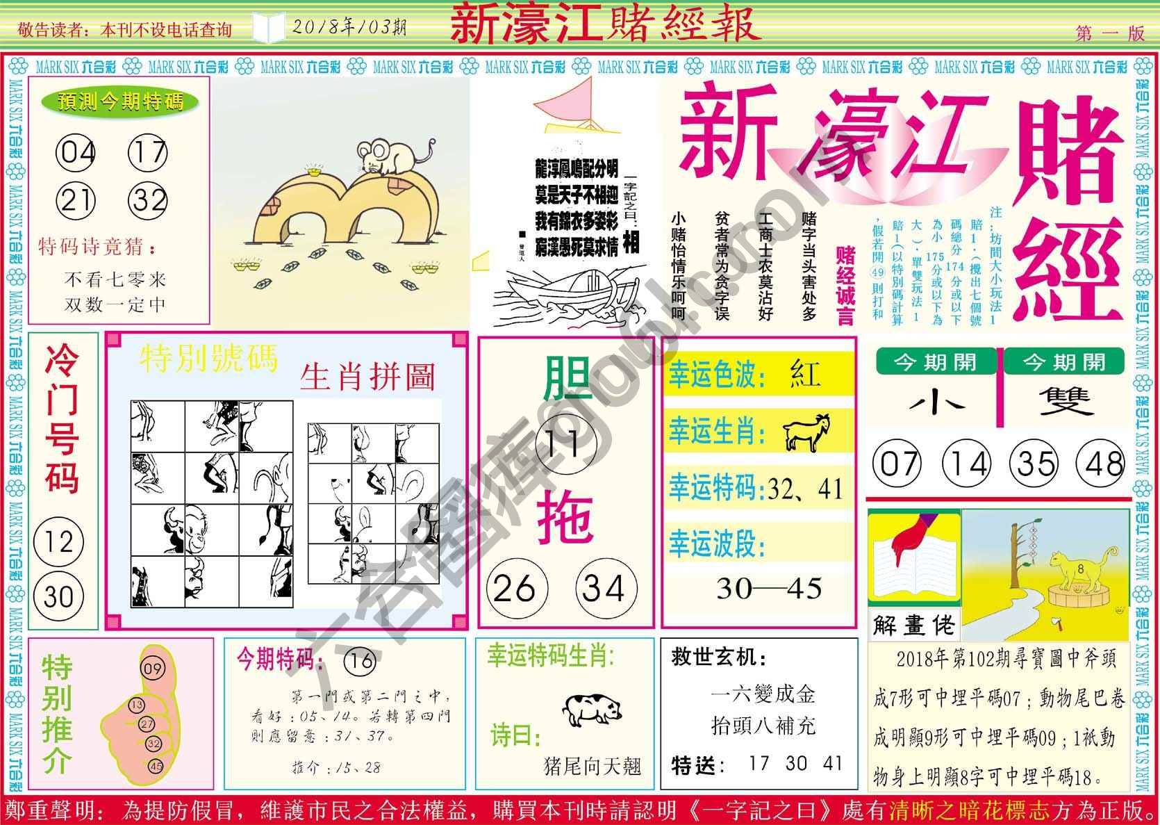 新濠江赌经