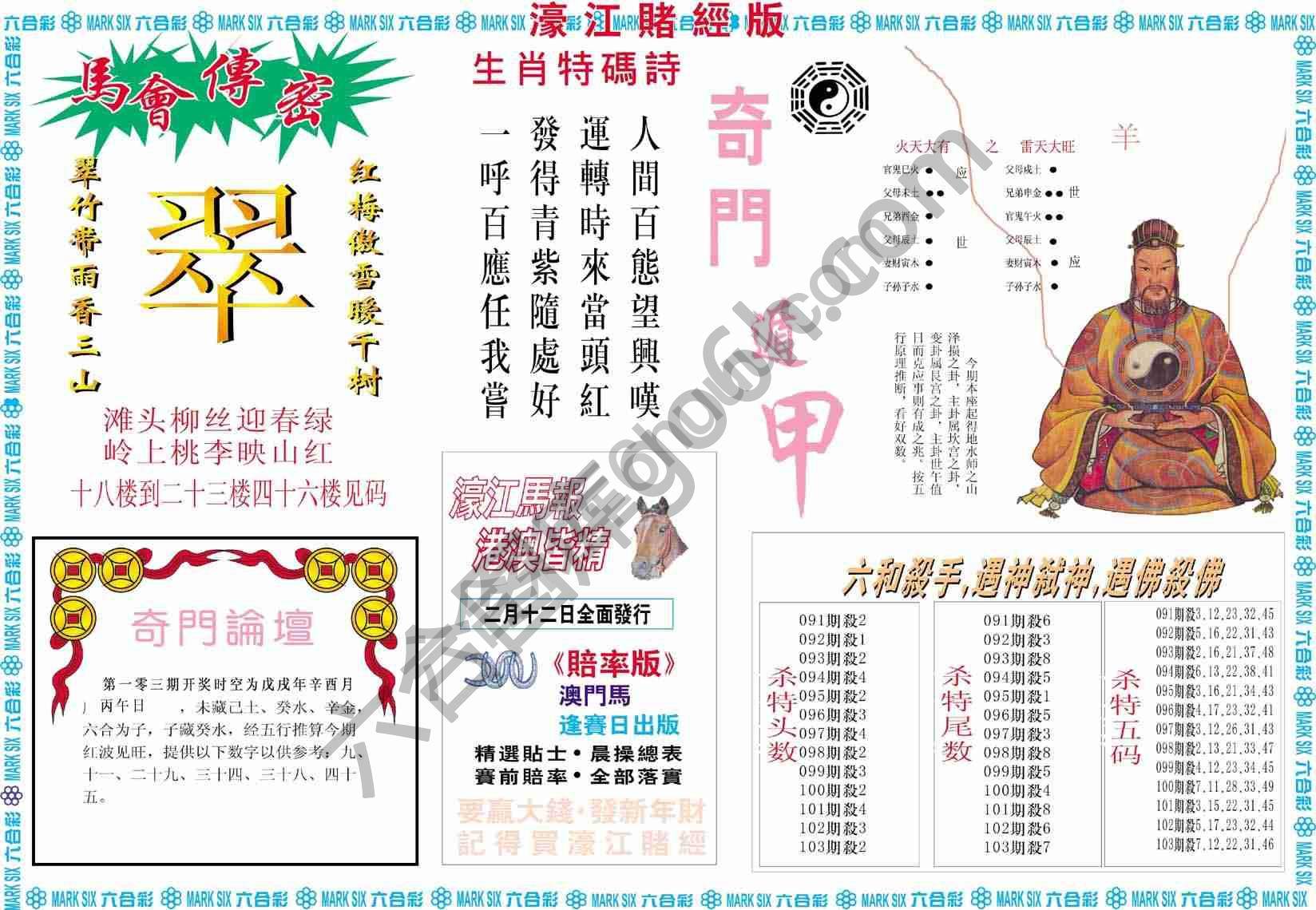 濠江赌经