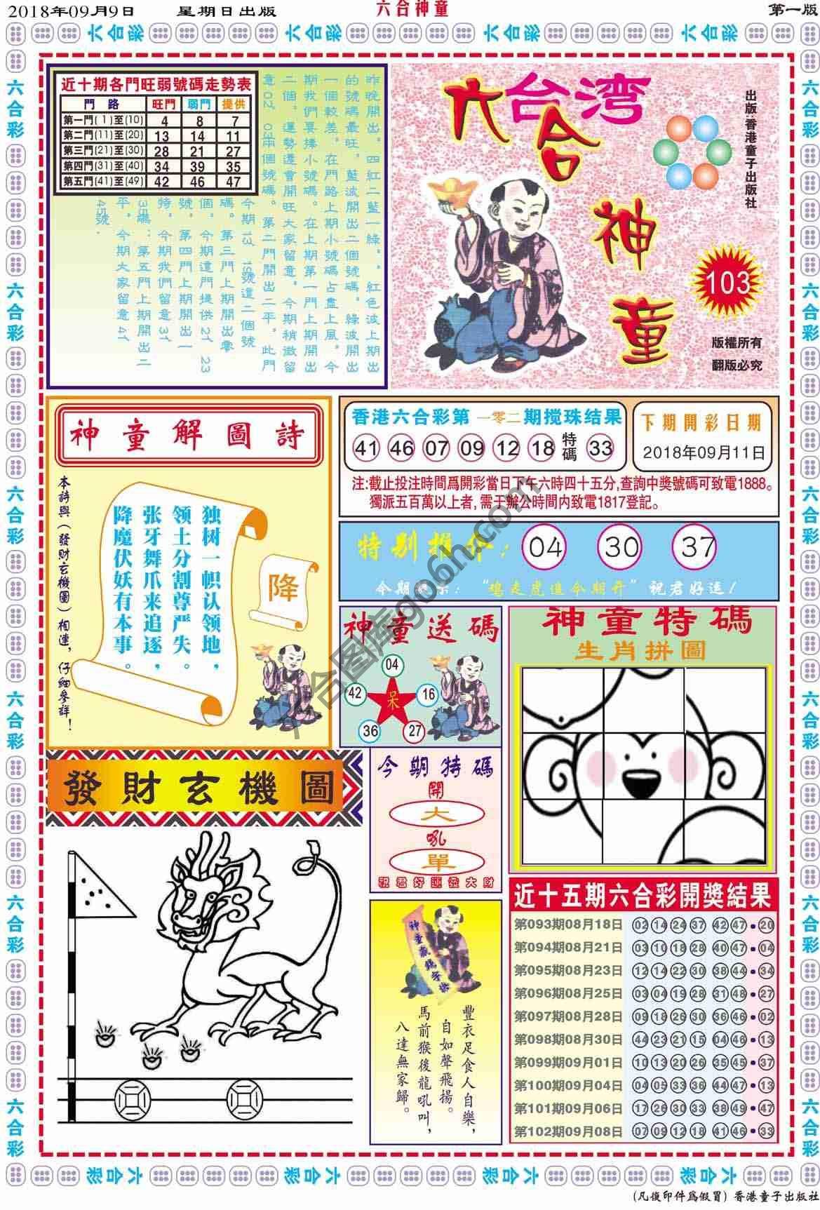 六合神童