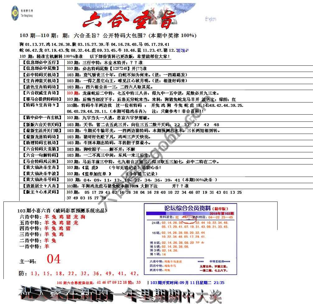 六合圣旨