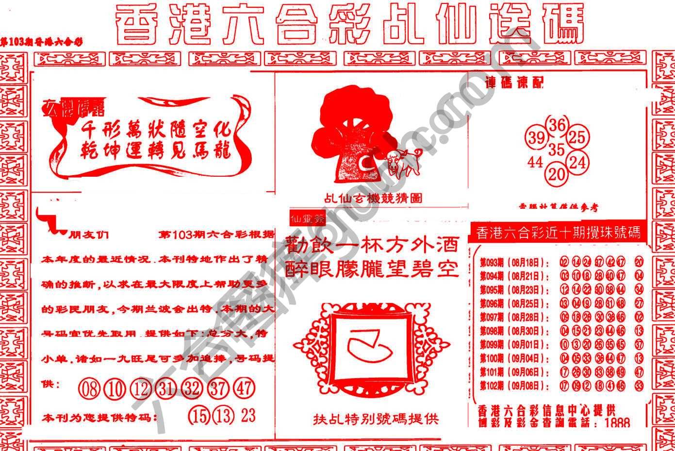 乩仙送码