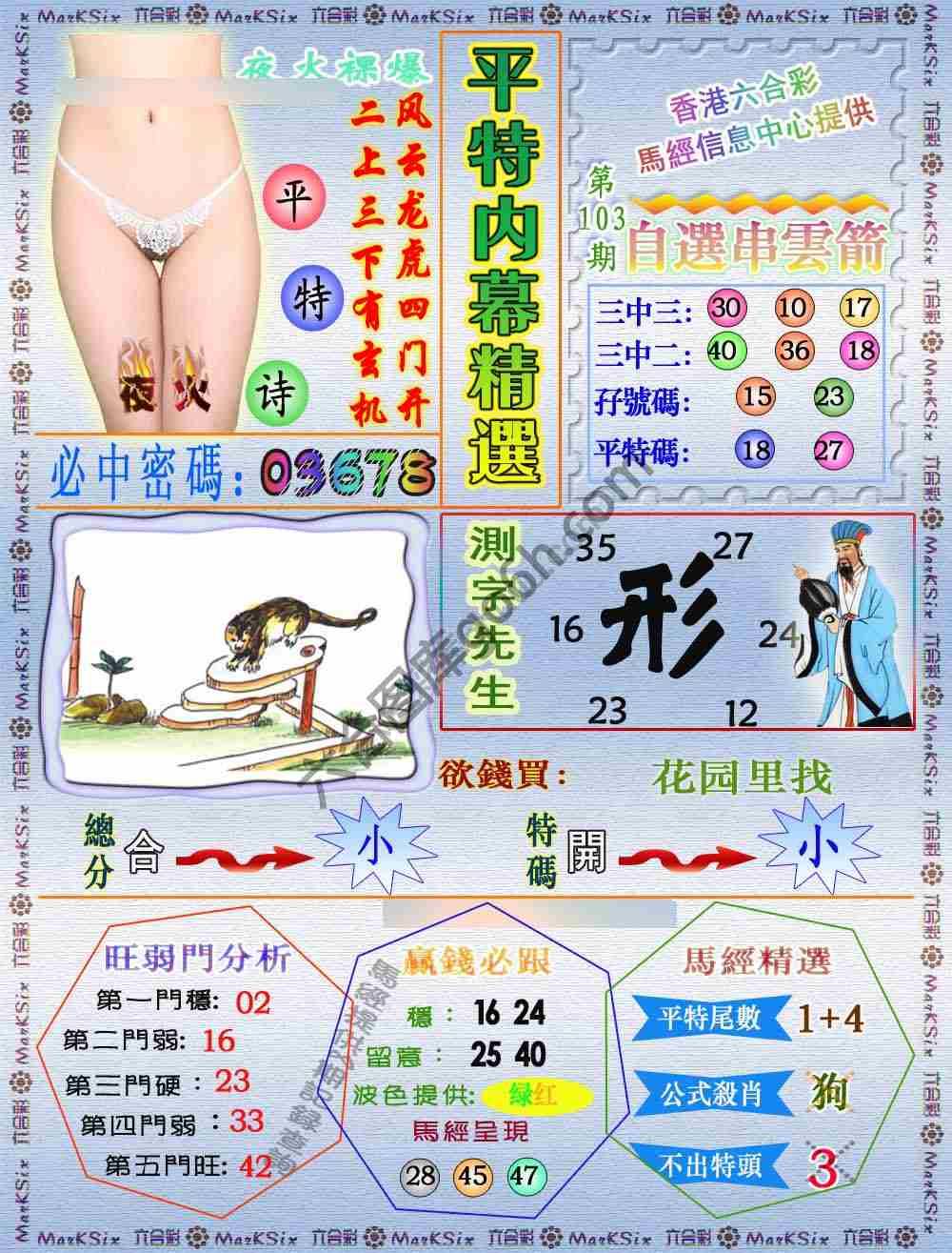 平特内幕精选