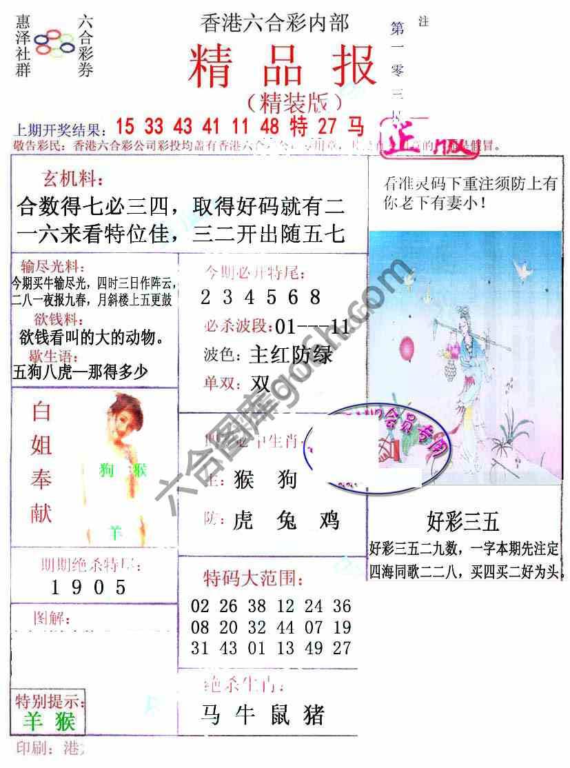 新精品报