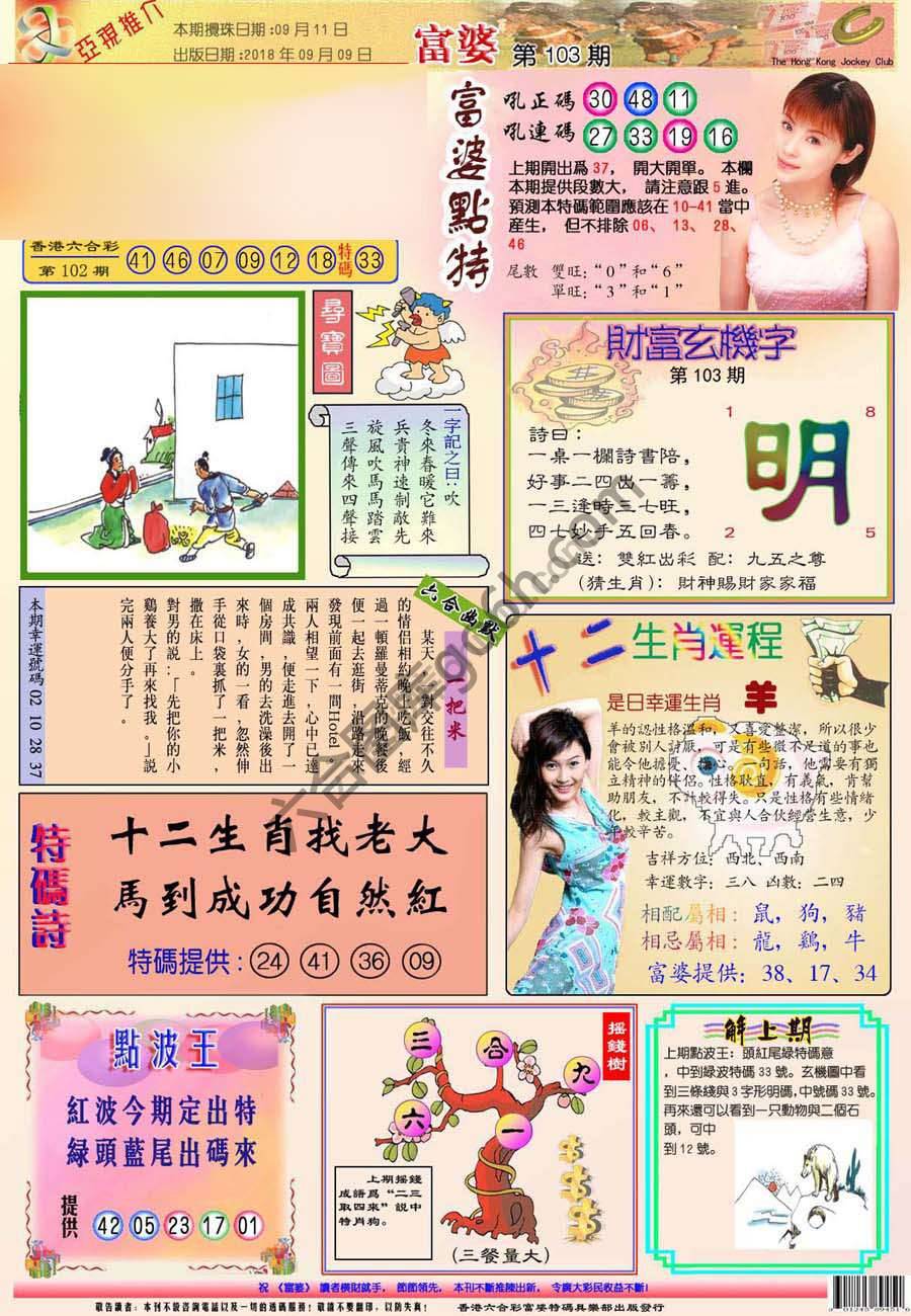 富婆翡翠秘籍图