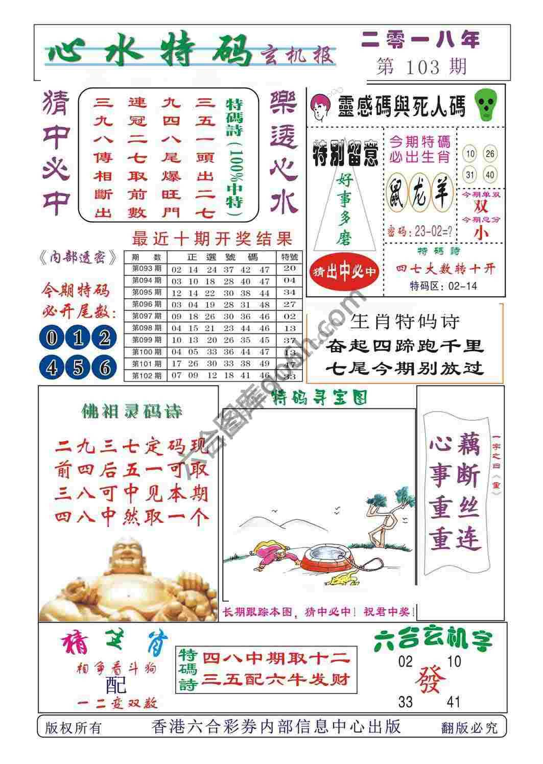 心水特码