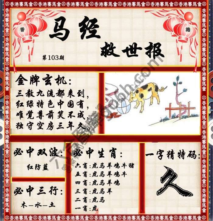 马经救世报