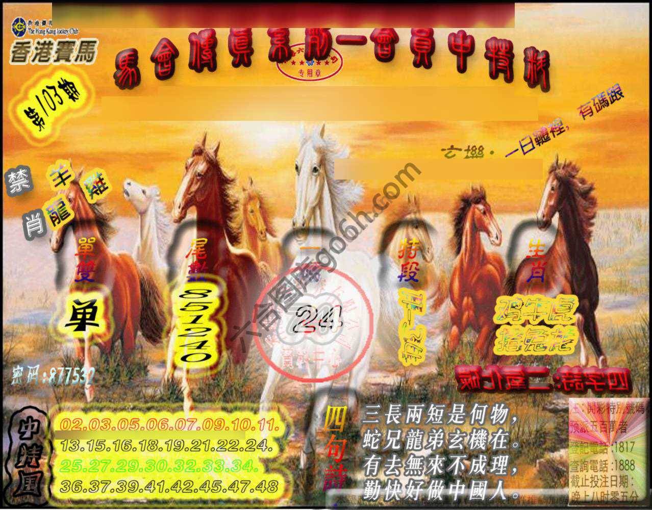 马会传真会员报