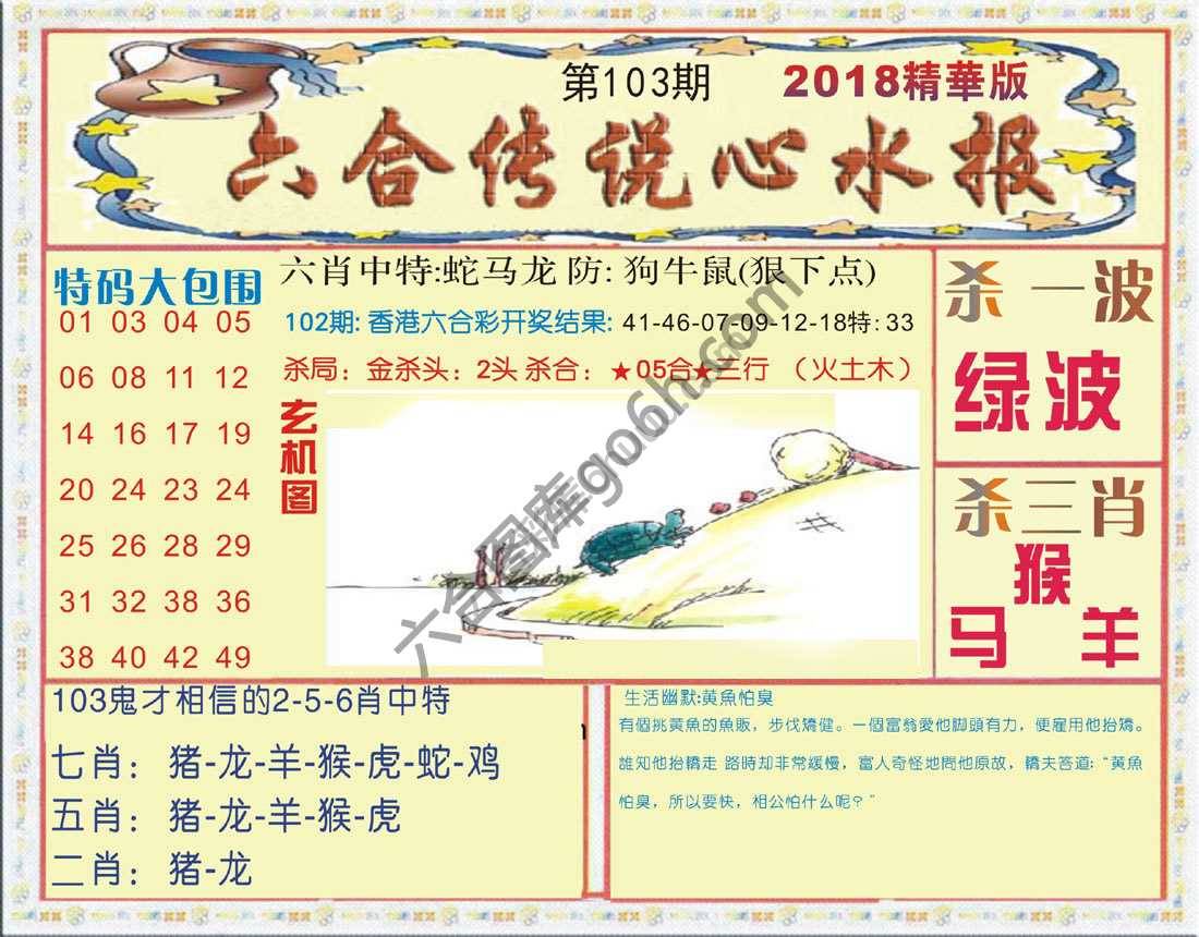 六合传说心水报