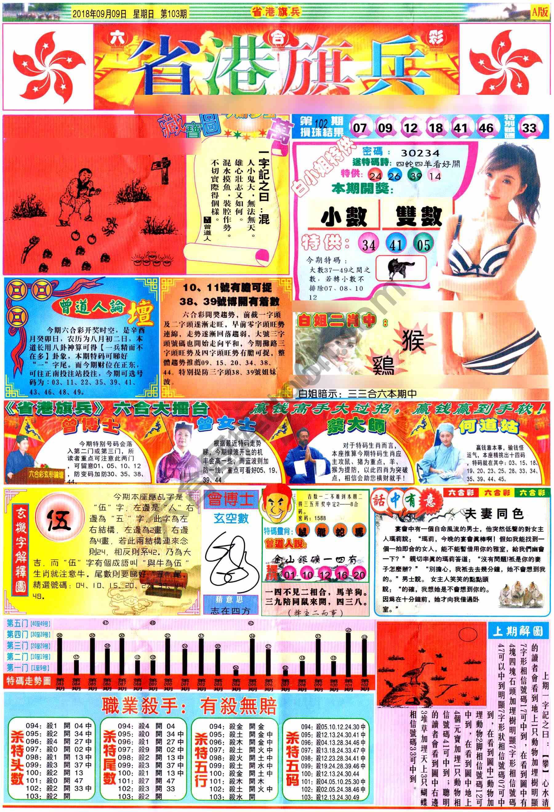 省港旗兵