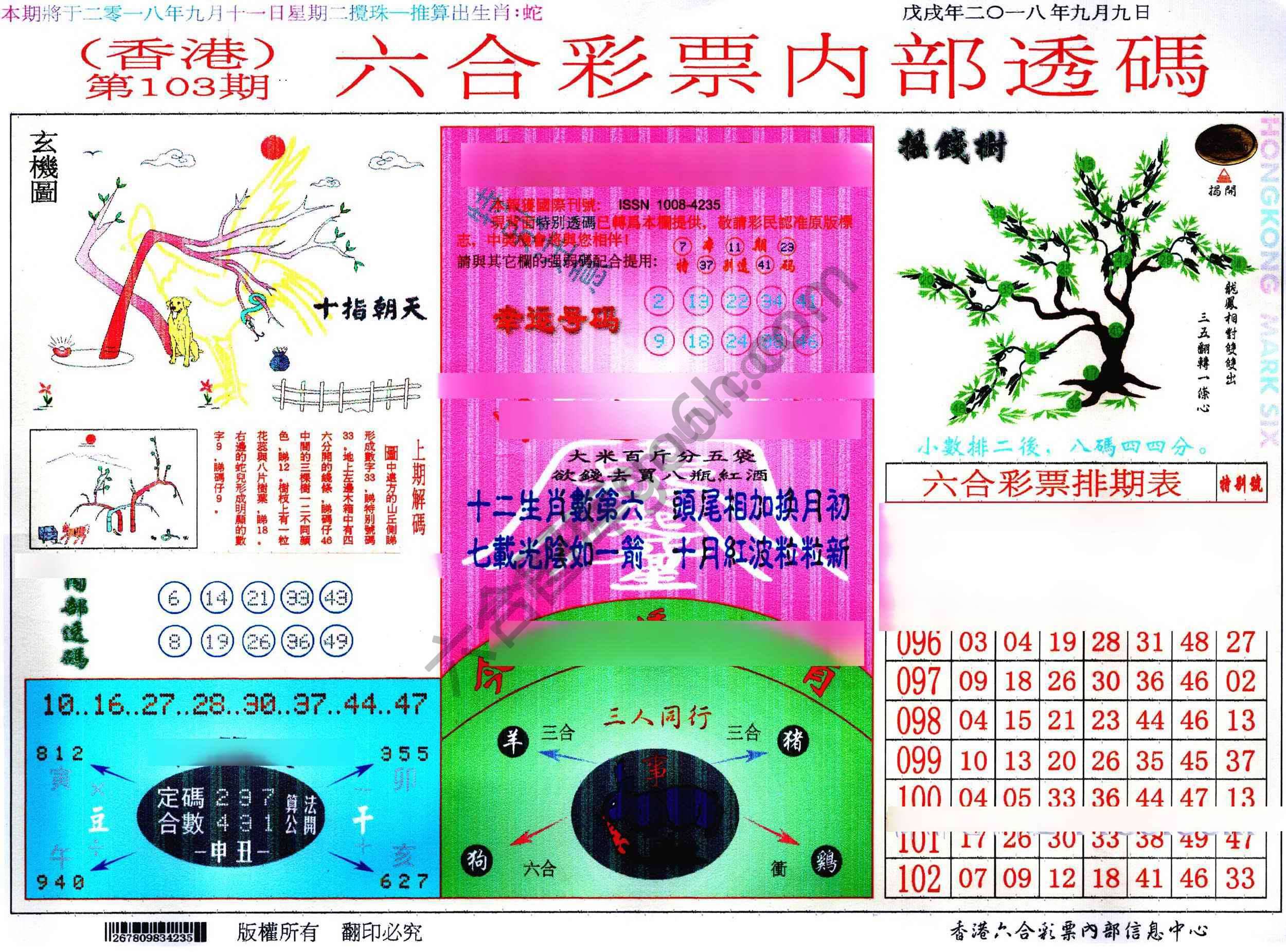 六合内部透码