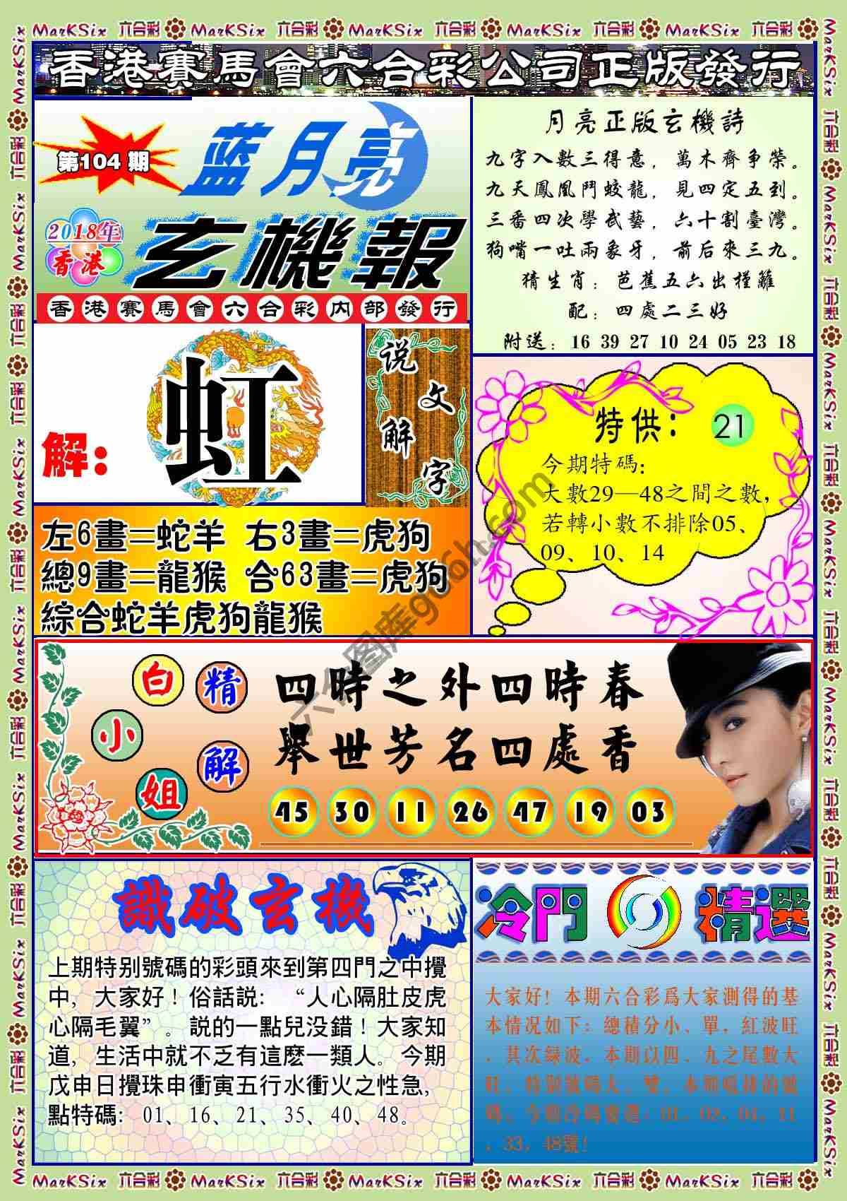 蓝月亮玄机报