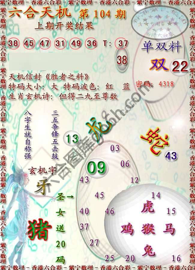六合天机