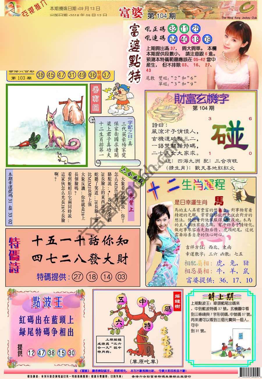 富婆翡翠秘籍图
