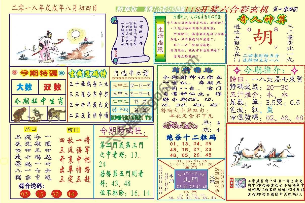 六合玄机(精华版)
