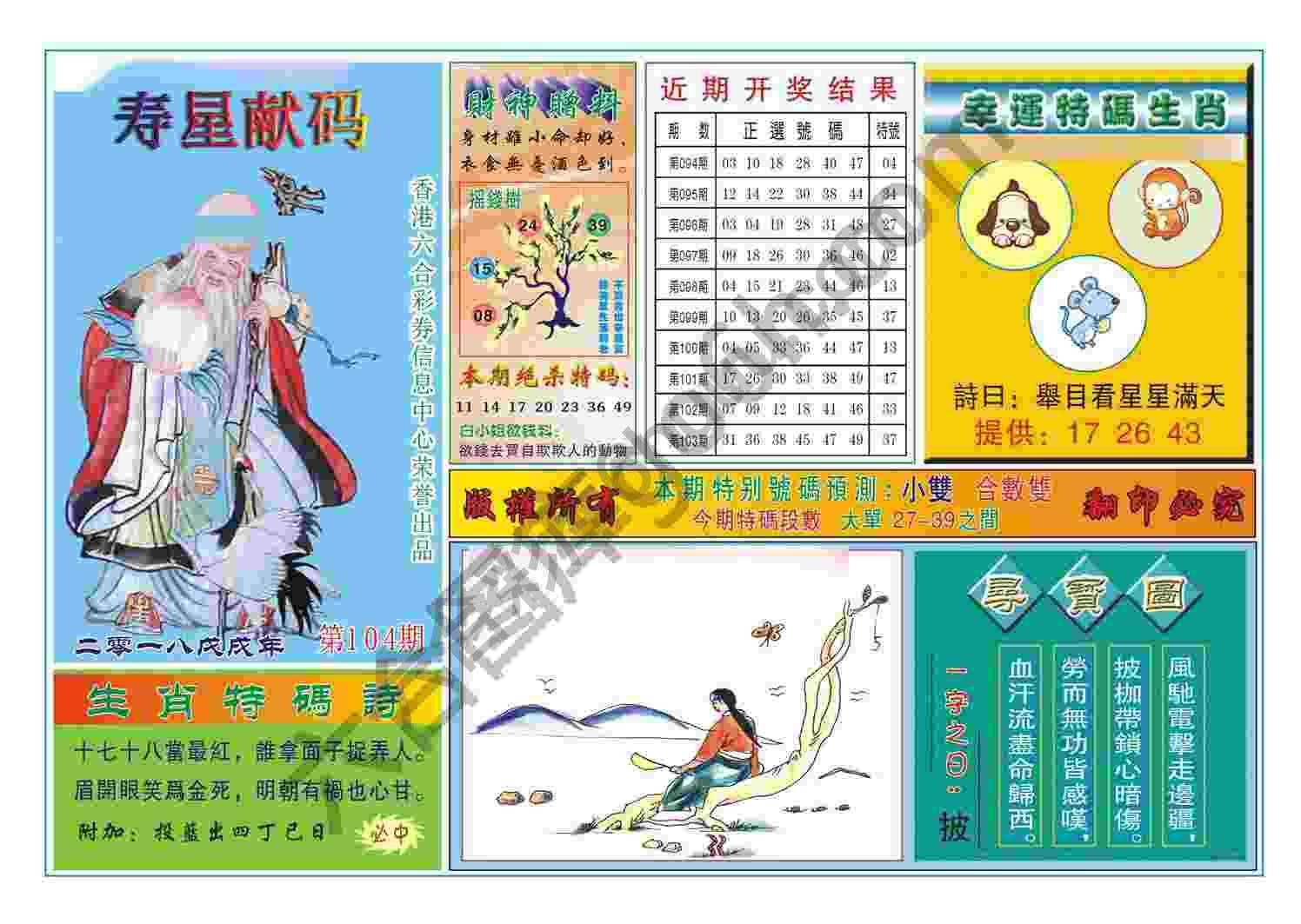 寿星献码