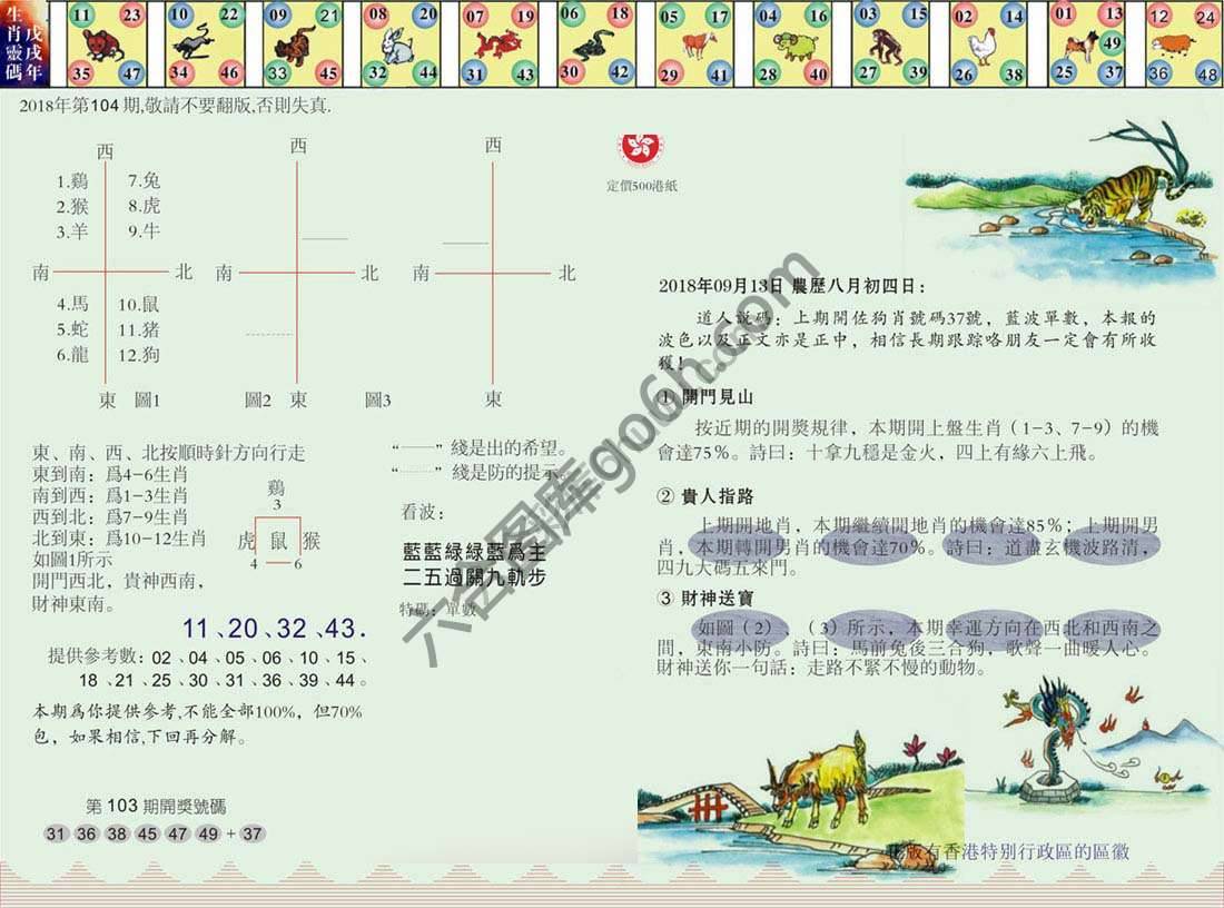 澳门足球报