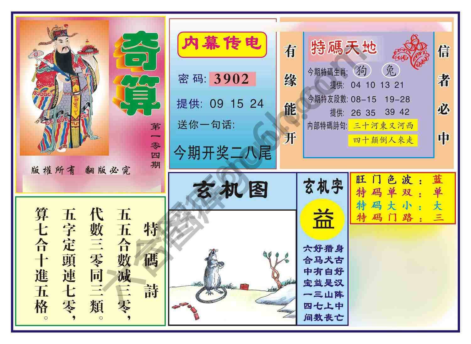 奇算