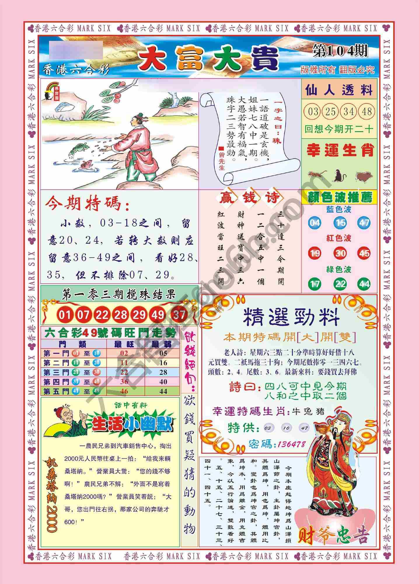 大富大贵