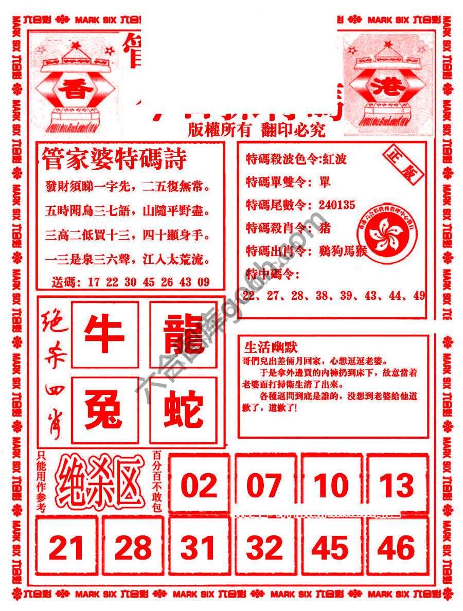 管家婆抓特码