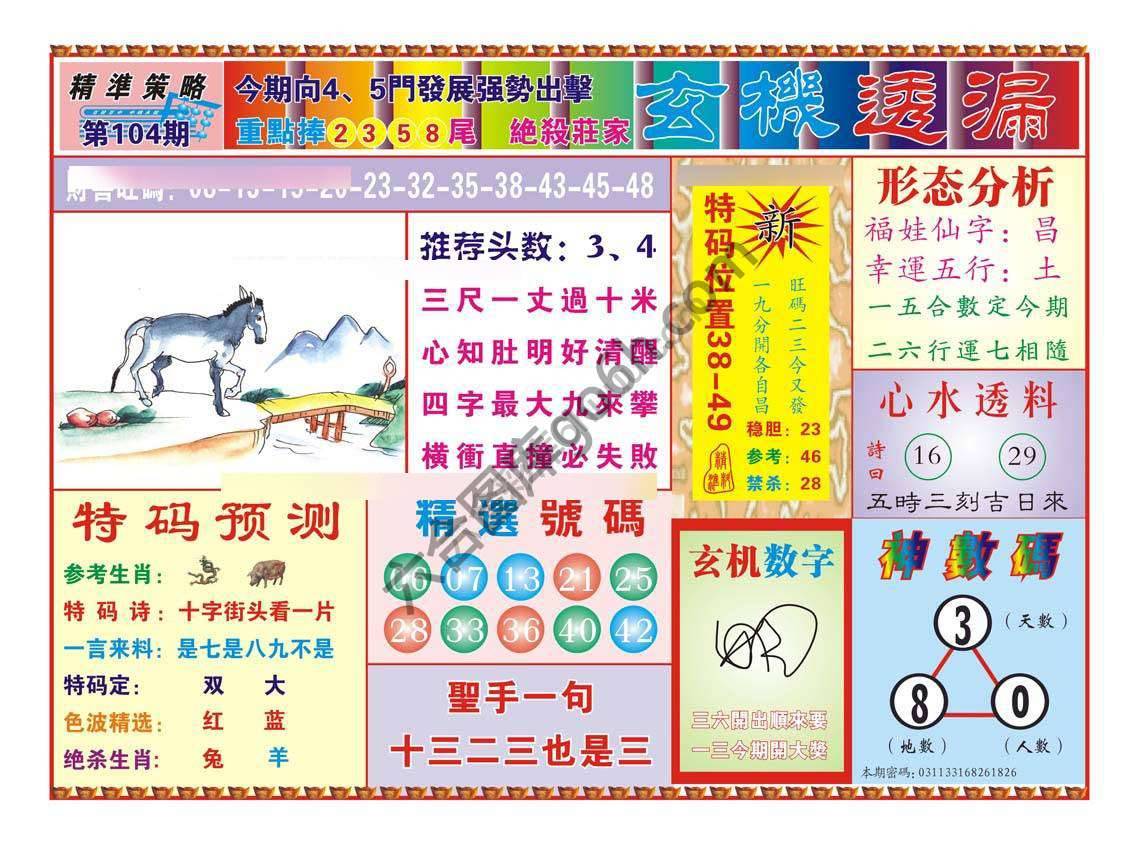 玄机透漏